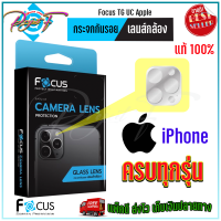 Focus Camera Lens ฟิล์มกระจกกันรอยเลนส์กล้อง iPhone 14 /14 Plus / 14 Pro / 14 Pro Max / 13 / 13 mini / 13 Pro / 13 Pro Max / 12 Pro Max / 12 Pro / 12 Mini / 12 / 11 Pro Max / 11 Pro / 11 / Xs,Xs Max