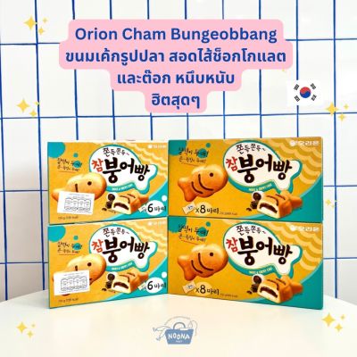 Noona Mart -ขนมเกาหลี เค้กสอดไส้ครีมช็อคโกแลต รูปปลา ฮิตมากๆตัวนี้ -Orion Cham Bungeobbang 174g