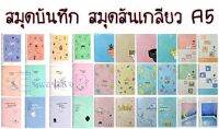 สมุดบันทึก สมุดสันเกลียว A5 ปกสีสดใส คละลาย คละสี