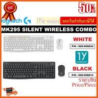 ??HOT!!ลดราคา?? KEYBOARD &amp; MOUSE (คีย์บอร์ดและเมาส์) LOGITECH รุ่น MK295 SILENT WIRELESS COMBO (มี 2 สี สีขาว  สีดำ) - ประกัน 1 ปี ##ชิ้นส่วนคอม อุปกรณ์คอมพิวเตอร์ เมนบอร์ด หน้าจอ มอนิเตอร์ CPU เม้าท์ คีย์บอร์ด Gaming HDMI Core Laptop