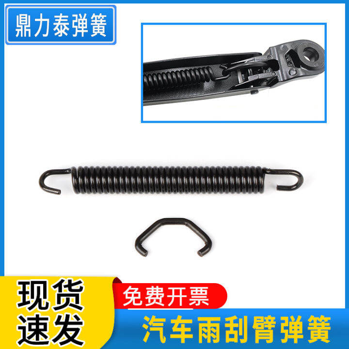 wiper tension Automobile spring Wiper arm accessories Spring wiper arm