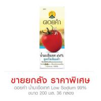 ดอยคำ น้ำมะเขือเทศ โซเดียมต่ำ 99% 200 มล. ยกลัง [36 กล่อง]