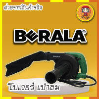 BERALA 100% โบเวอร์ เป่าลม ดูดฝุ่น 900W สีเขียว ทรง HITACHI RB-30VST เหมาะสำหรับเป่าฝุ่น เป่าเศษใบไม้ ตามเครื่องรถ หรือเป่าไล่น้ำเครื่องมือต่างๆ