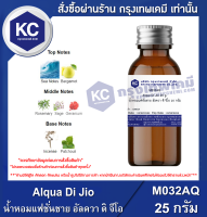 Alqua Di Jio 25 g. : น้ำหอมแฟชั่นชาย อัลควา ดิ จีโอ 25 กรัม (M032AQ)