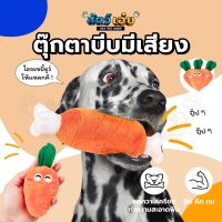 ของเล่นสุนัข ตุ๊กตาปี๊บๆ ของเล่นหมา ของเล่นสัตว์เลี้ยง ตุ๊กตาสำหรับสัตว์เลี้ยง ตุ๊กตาสำหรับหมา ตุ๊กตาสำหรับสุนัข