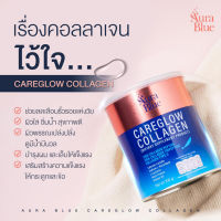 ส่งฟรี ส่งตรงจากบริษัท Aura Blue แคร์โกลว์ คอลลาเจน ของแท้ ล๊อตใหม่ล่าสุด