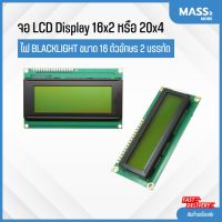 หน้าจอ LCD Display 16x2 ขนาด 16 ตัวอักษร 2 บรรทัด