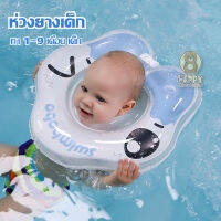 (Baby Swimming Ring) ห่วงยางเด็ก ห่วงยางคอเด็ก ทา1-9เดือน เด็ก