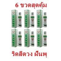 Rice Power น้ำสมุนไพรตรา รวงข้าว ขนาด 24 มิลลิลิตร (6 กล่อง) ริดสีดวงทวาร ฝันพุ herbal oil ยาน้ำสมุนไพร น้ำมันรวงข้าว ยาน้ำรวงข้าว