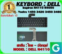 KEYBOARD : DELL N4110 สกรีน ไทย-อังกฤษ์ ใช้ได้กับรุ่น  N4110 N4050 N5520 N5420 M4040 N5050 Vostro V131 latitude 3330 สินค้ามือ1 รับประกันสินค้าจากร้านค้า 1ปีเต็ม