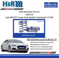 H&amp;R สปริงโหลด 35 mm. AUDI A5 type B8/9/F Coupe 2wd.+Quattro, Sportpack ปี 2016