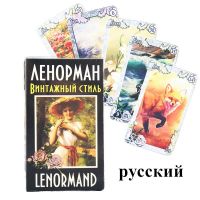 Lenormand N เวอร์ชั่นใหม่ไพ่ทาโรต์การ์ดการ์ดเกมเกมทำนายโชคชะตาทาโก้