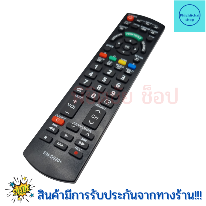 รีโมททีวี-พานาโซนิค-panasonic-จอแบนรุ่นใหม่ใด้ทุกรุ่น-remot-panasonic-ฟรีถ่านaaa2ก้อน-มีปุ่ม-viera-tools