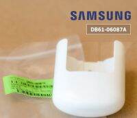 อะไหล่แท้ศูนย์/ฐานเสียบรีโมทแอร์ซัมซุง/SAMSUNG/DB61-06087A/HOLDER-REMOCON