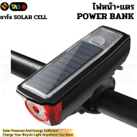 ไฟหน้าจักรยานมีแตร+powerbank+SOLARCELL HJ-052 350 Lumen 4 Modes กันน้ำ