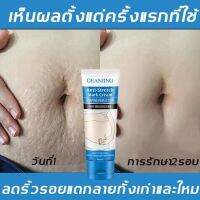 *ส่งจากไทย*GUANJING ครีมกันแตกลาย 80g ลดรอยแตกลายก่อนและหลังคลอดบุตร ครีมลดรอยแตก ครีมทาหลังคลอด Stretch marks