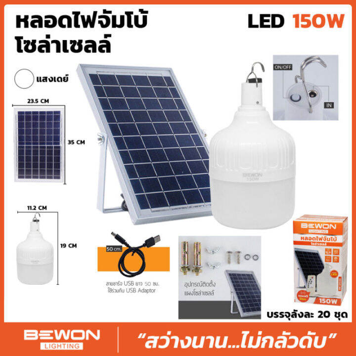 หลอดไฟจัมโบ้โซล่าเซลล์-led-150w-แสงเดย์