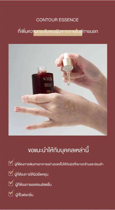 gik-nmn-contour-essence-30ml-เอสเซนส์บำรุงผิว-secret-of-anti-aging