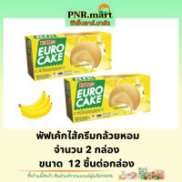 PNR.mart(2x12ชิ้น) ยูโร่ เค้กไส้ครีมกล้วยหอม euro cake banana / ยูโร่กล้วย เค้ก ขนม พัฟเค้ก ขนมปัง ขนมกินกับกาแฟ กินเล่น ฮาลาล halal snack custard