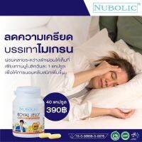 Nubolic Royal Jelly 1500 mg ของแท้ ส่งฟรี (ขนาด 40 แคปซูล)