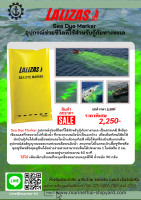 อุปกรณ์ช่วยชีวิตที่ใช้สำหรับกู้ภัยทางทะเล Sea Dye Marker  Lalizas