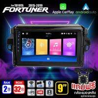 จอแอนดรอย จอ android ติดรถยนต์ IPS QLED แท้ 9นิ้ว TOYOTA FORTUNER 2015+ RAM2 RAM4 Apple Carplay แบ่ง2จอได้ Android WIFI GPS ปลั๊กตรงรุ่น แถมกล้องมองหลัง วิทยุติดรถยนต์