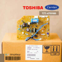 43T6V989 แผงวงจรแอร์ Carrier แผงบอร์ดแอร์แคเรียร์ บอร์ดคอยล์เย็น รุ่น 42TEVGB013 อะไหล่แอร์ ของแท้ศูนย์