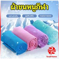 ผ้าขนหนูกีฬา ผ้าเย็นซับเหงื่อ ผ้าออกกำลังกาย พร้อมส่ง ผ้าเย็น Sports towel