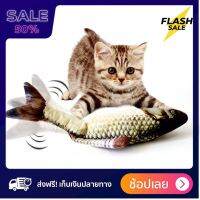 [[แท้100%]] Cat toy ปลาขยับได้ของเล่นแมว ดึงสมาธิน้องแมวให้จดจ่อกับของเล่นได้นานขึ้น ส่งฟรีทั่วไทย by powerfull4289