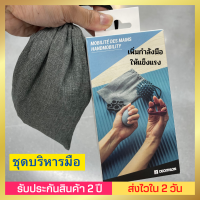 ?การันตีคุณภาพ?[ส่งไวมาก] ชุดบริหารกล้ามเนื้อมือ  ชุดอุปกรณ์สำหรับบริหารมือ เพิ่มความแข็งแรงของนิ้ว มือ และกล้ามเนื้อต้นแขน ป้องกันอาการบาดเจ็บ