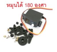 เซอร์โว 180 องศา แรงบิดสูงสุด 4.1 kg Futaba High Gear Servo Torque S3003