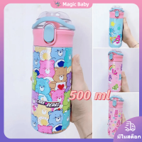 Carebears กระติกน้ำ 500ml ขวดเก็บอุณหภูมิเด็ก แก้สน้ำสแตนเลส กระติกน้ำเก็บอุณหภูมิ แบบมีที่หิ้ว+หลอดดูด รูปแบบการ์ตูน