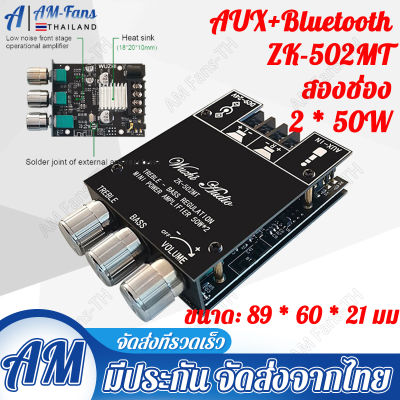 ZK-502MT Bluetooth 5.0 ซับวูฟเฟอร์เครื่องขยายเสียง 2.0 Channel High Power Audio Stereo Amplifier Board 2X50W Bass AMP