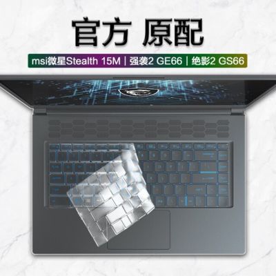 TPU แป้นพิมพ์ Protector ผิวฟิล์มหน้าจอสำหรับ15.6 "MSI GS66 GE66 WS66 MSI Stealth 15M Series 14" MSI Prestige 14 EVO