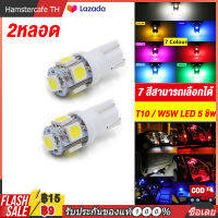 2 หลอด หลอดไฟหรี่ T10 W5W LED 5 ชิพ T10 LED BULB 5050 5 SMD 12V LED Bulbs Lights Super Bright Auto Lamp【จัดส่งในประเทศไทย】