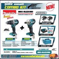 MAKITA ชุด COMBO SET สว่านกระแทกไร้สาย+สว่านอิมแพค พร้อมอุปกรณ์ครบชุด รุ่น M011-DLX2180J