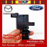 ***ราคาพิเศษ***คอยล์จุดระเบิดแท้ รหัส Ford/Mazda: 4M5G-12A366BB/ FORD FOCUS 1.8 &amp; 2.0 / ESCAPE / RANGER 2.5 และ Mazda 3 (2.0),TRIBUTE(พร้อมจัดส่ง)