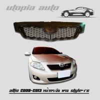 ALTIS 2008 2009  หน้ากระจัง กระจังหน้า ทรง STYLE RS พร้อมโลโก้ RSค่ะ