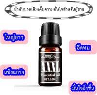 น้ำมันนวดผู้ชาย huangboao Liquid Essential Oil 10 ml.