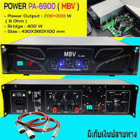 MBV เพาเวอร์แอมป์ 6900วัตต์ P M P O เครื่องขยายเสียง รุ่น PA-6900 สินค้าพร้อมส่ง มีเก็บเงินปลายทาง