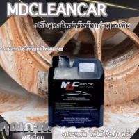 ผลิตภัณฑ์ล้างรถไม่ต้องถูโฟมสลายคราบMD​ Clean​ Car