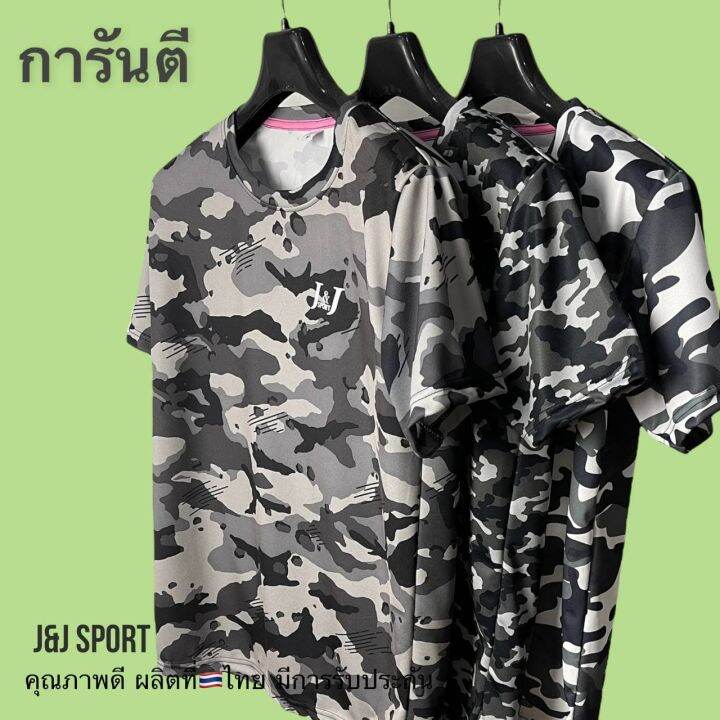 เสื้อยืด-เสื้อยืดกีฬา-เสื้อออกกำลังกาย-เสื้อวิ่ง-เจแอนด์เจ-ลายทหาร-เสื้อกีฬา-เนื้อนิ่ม-แห้งเร็ว-ส่งไว