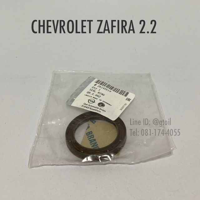 ซีลข้อเหวี่ยง-หน้า-แท้-chevrolet-zafira-2-2