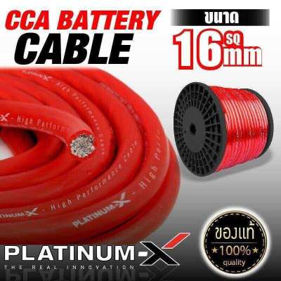 PLATINUM-X สายแบต สายไฟเครื่องเสียงรถยนต์ 16 SQmm. 1-10m. สายCCAคุณภาพสูง ใช้กับเพาเวอร์แอมป์ ปรีแอมป์ สายกราวด์ สายแบตเตอรี่ เบสบ็อกซ์ สายสัญญาณ