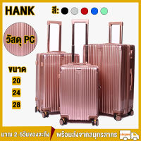 ?สินค้าพร้อมส่ง HANK 003 กระเป๋าเดินทาง Luggage กระเป๋าเดินทางล้อลาก 20/24/28 นิ้ว ทนทาน วัสดุ PC แข็งแรง หน้าเนียนกริบ ทนต่อการขีดข่วน SI20