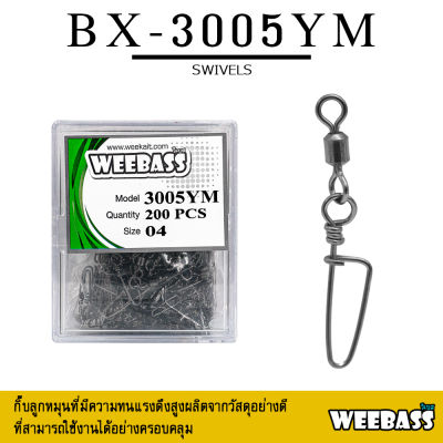 อุปกรณ์ตกปลา WEEBASS ลูกหมุน - รุ่น BX 3005-YM กิ๊บตกปลา กิ๊บลูกหมุน อุปกรณ์ปลายสาย (แบบกล่อง)