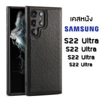 Case S22Ultra / เคสหนัง S22Ultra / เคส samsung S22Ultra