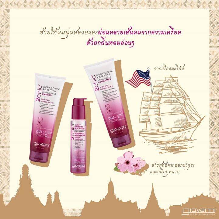 giovanni-ครีมนวดออร์แกนิค-ผมนุ่ม-2chic-cherry-blossom-amp-rose-petals-ultra-luxurious-conditioner-250-ml