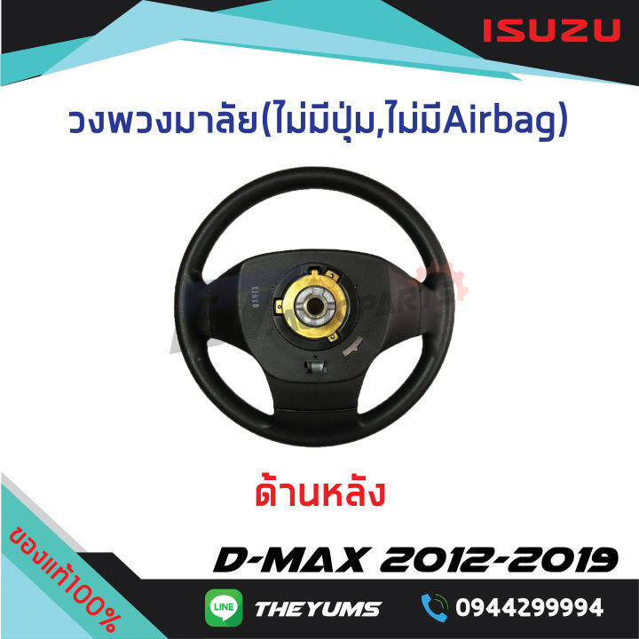 วงพวงมาลัยหนังแท้-ไม่มี-airbag-isuzu-d-max-ปี-2012-2019-ของแท้ศูนย์100