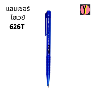 Lancer Highway 626T ปากกาลูกลื่น 0.5 มม. แลนเซอร์ ไฮเวย์ 626T หมึกสีน้ำเงิน.ด้ามคละสี